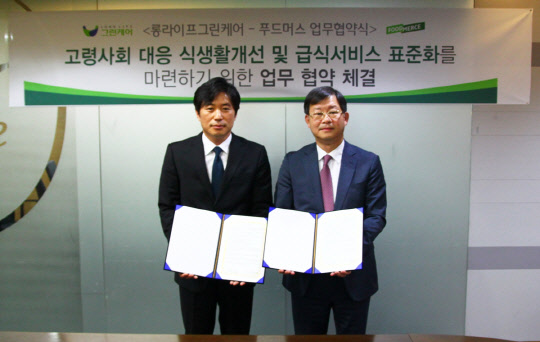 풀무원 푸드머스가 롱라이프그린케어와 고령사회 식생활개선 및 급식서비스 표준화를 위한 업무협약(MOU)을 체결했다. 유상석 푸드머스 대표이사(사진 오른쪽)와 홍인표 롱라이프그린케어 대표이사가 업무협약을 체결한 뒤 협약서를 들고 사진 촬영을 하고 있다.